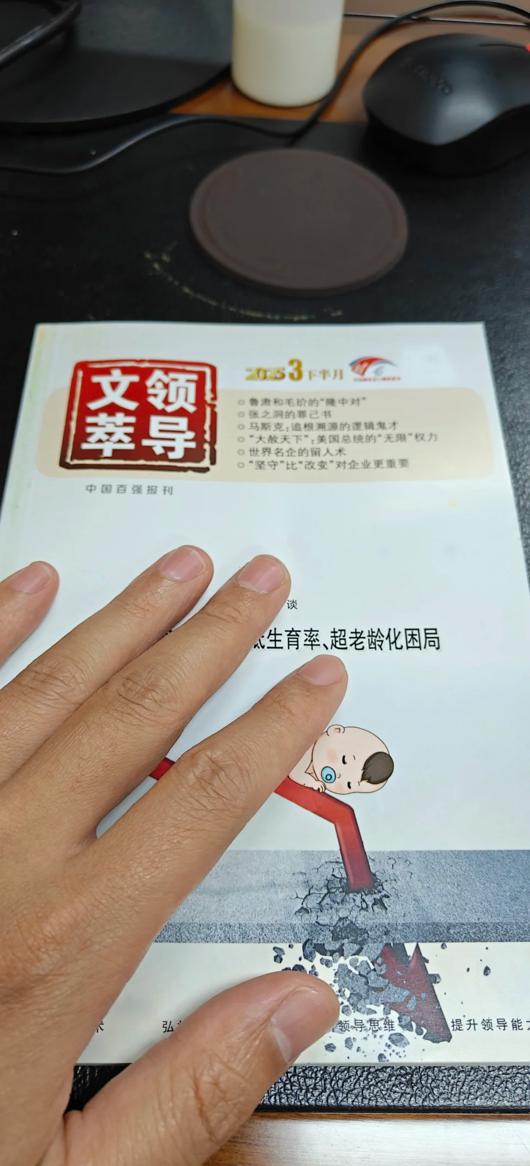 领导文萃