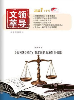 领导文萃杂志订阅